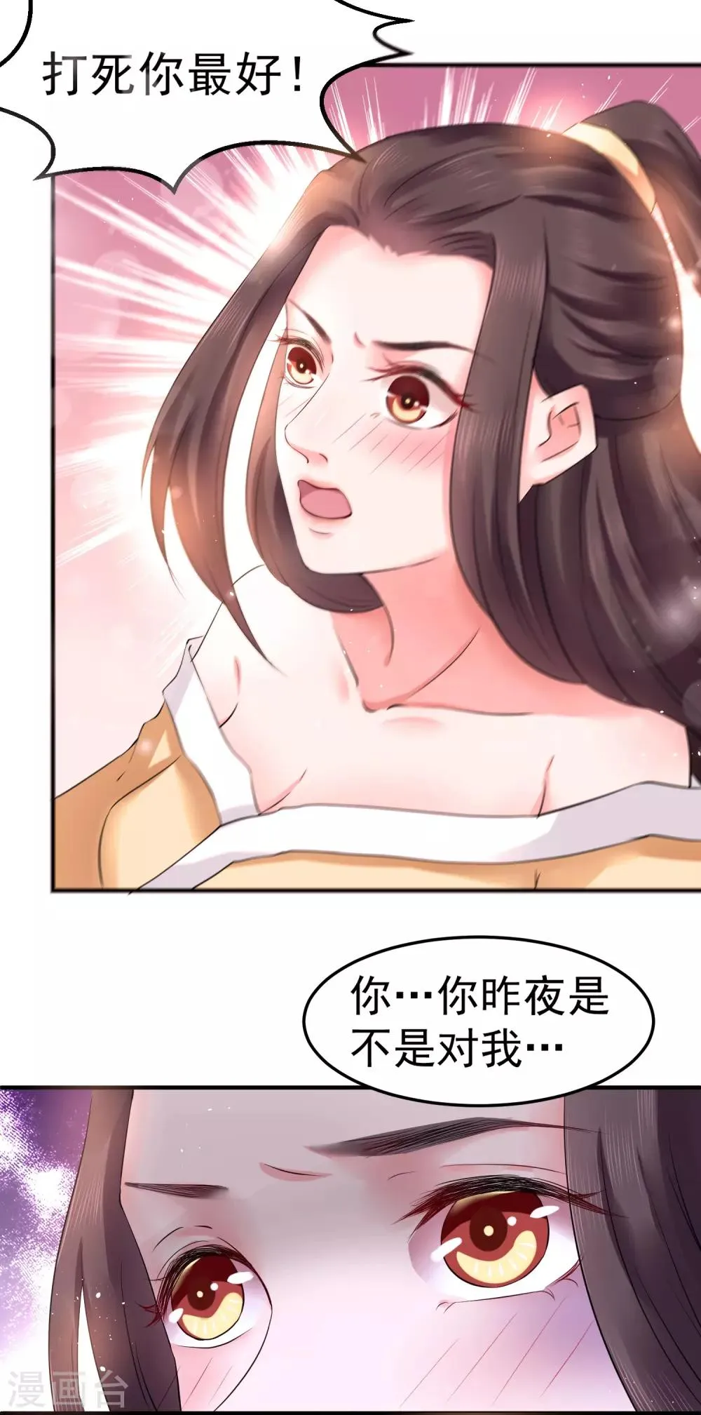 第6话 我等你自愿 第9页