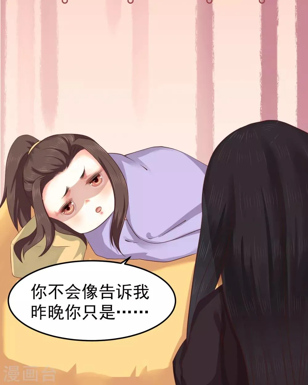 第6话 我等你自愿 第20页