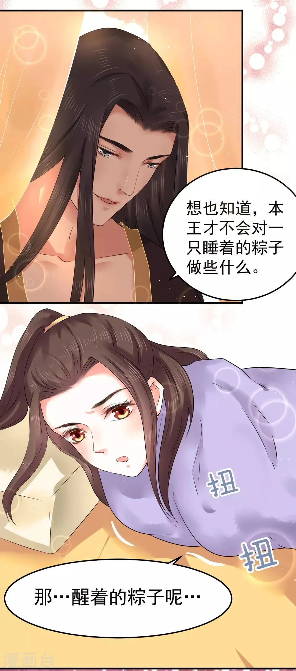 第6话 我等你自愿 第22页