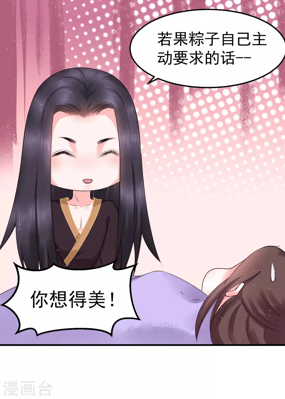 第6话 我等你自愿 第23页