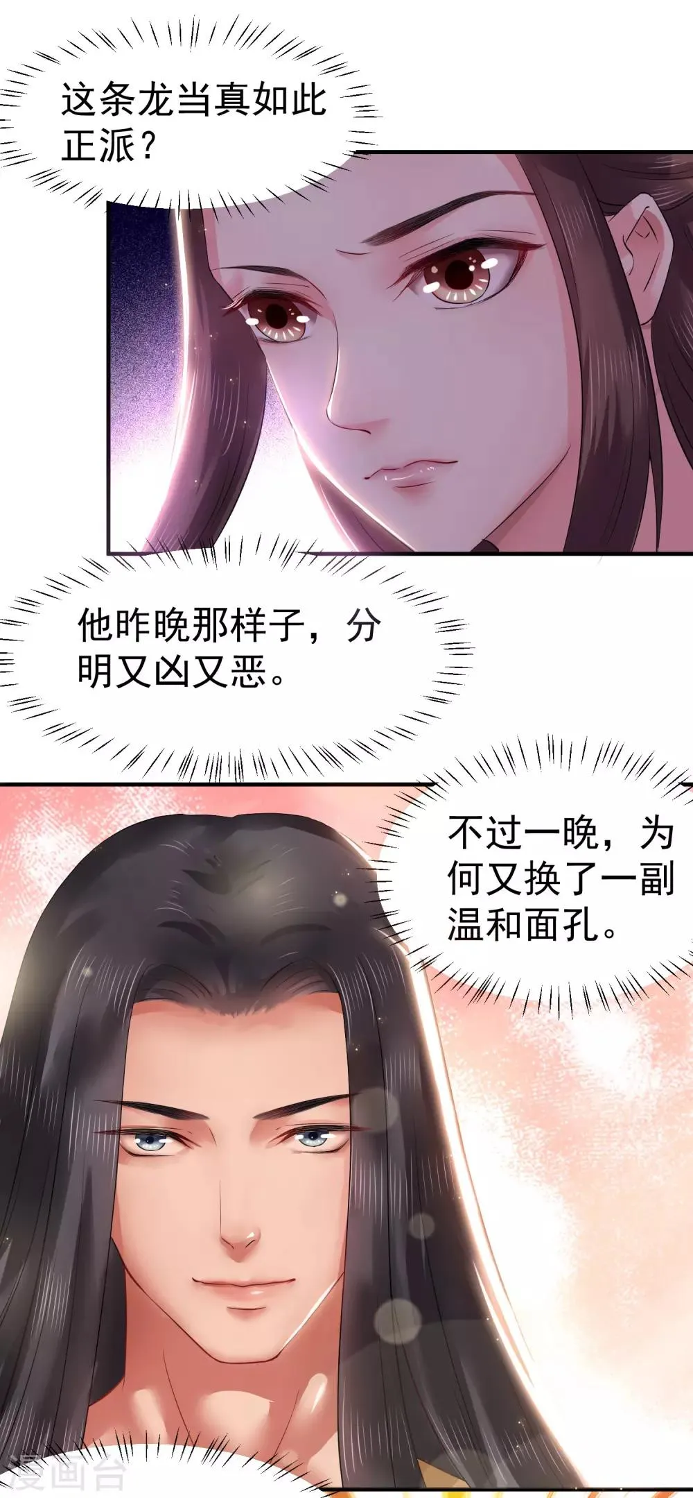 第6话 我等你自愿 第24页