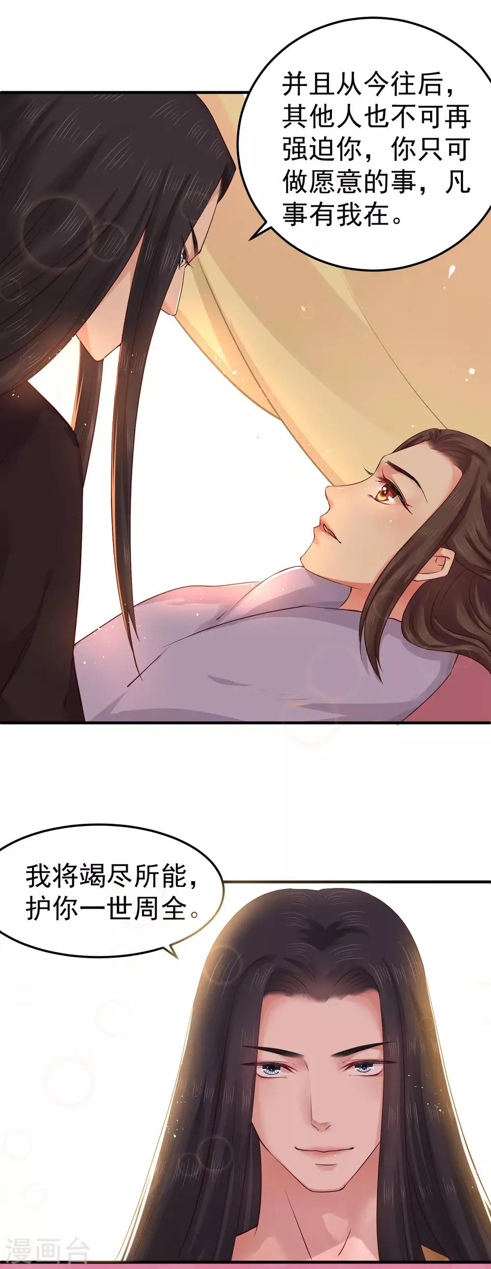 第6话 我等你自愿 第28页