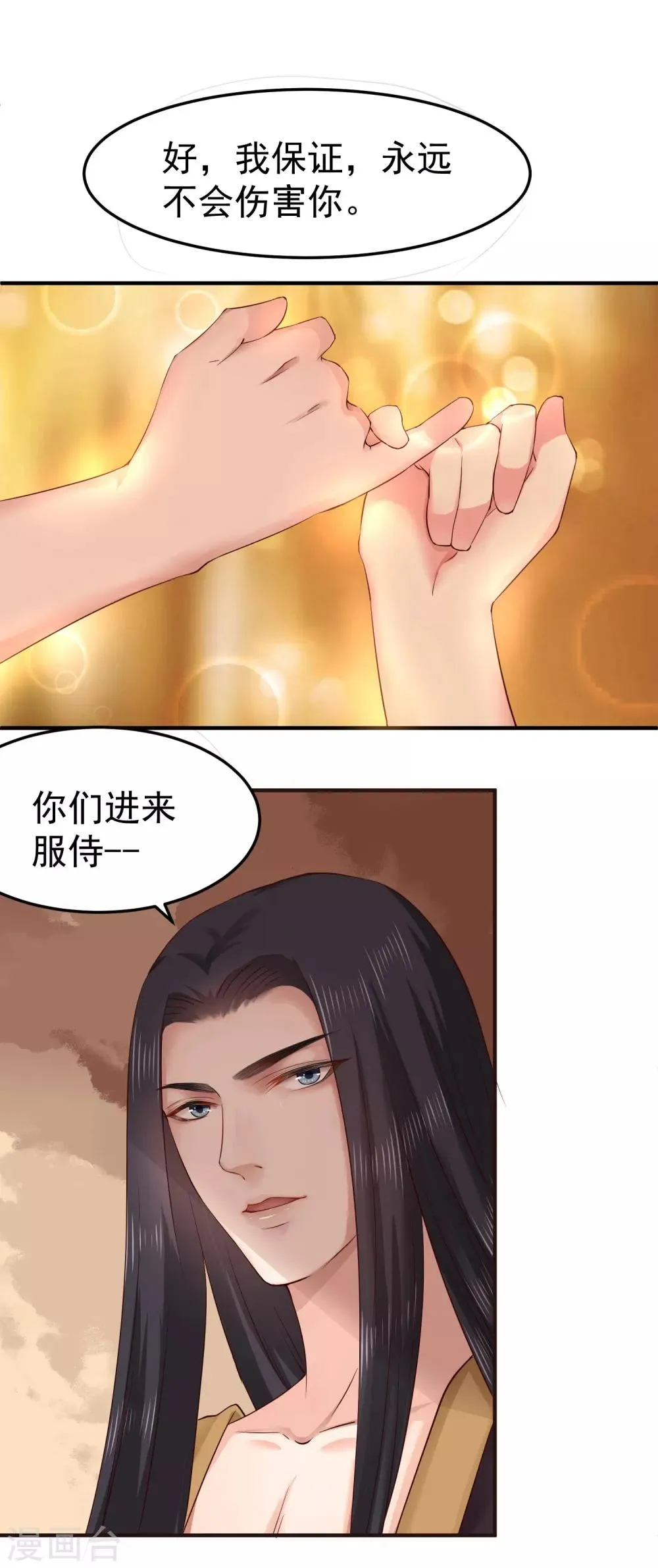 第6话 我等你自愿 第30页