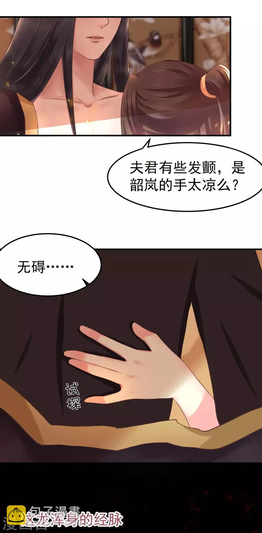 第6话 我等你自愿 第33页