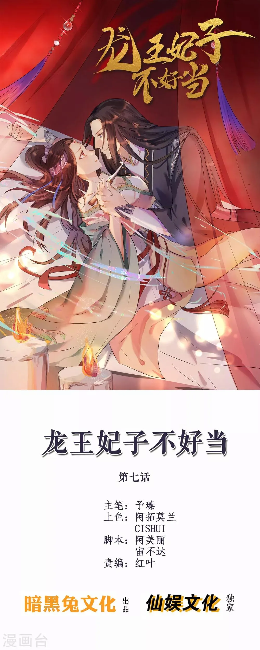 第7话 唇枪舌剑 第1页