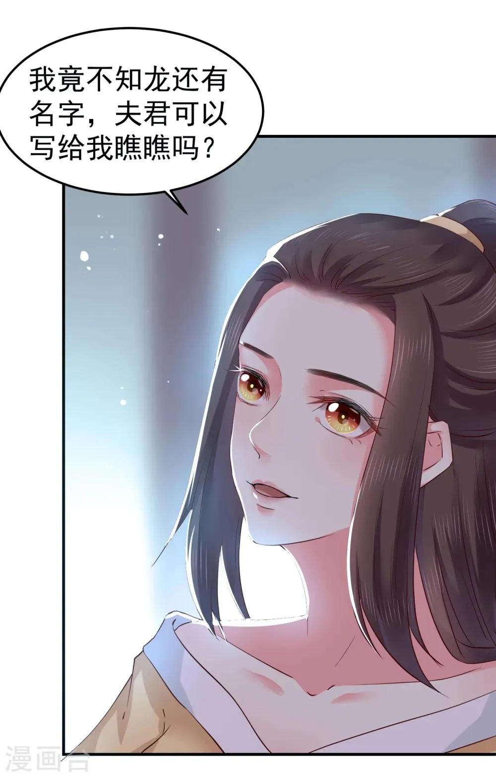 第7话 唇枪舌剑 第3页