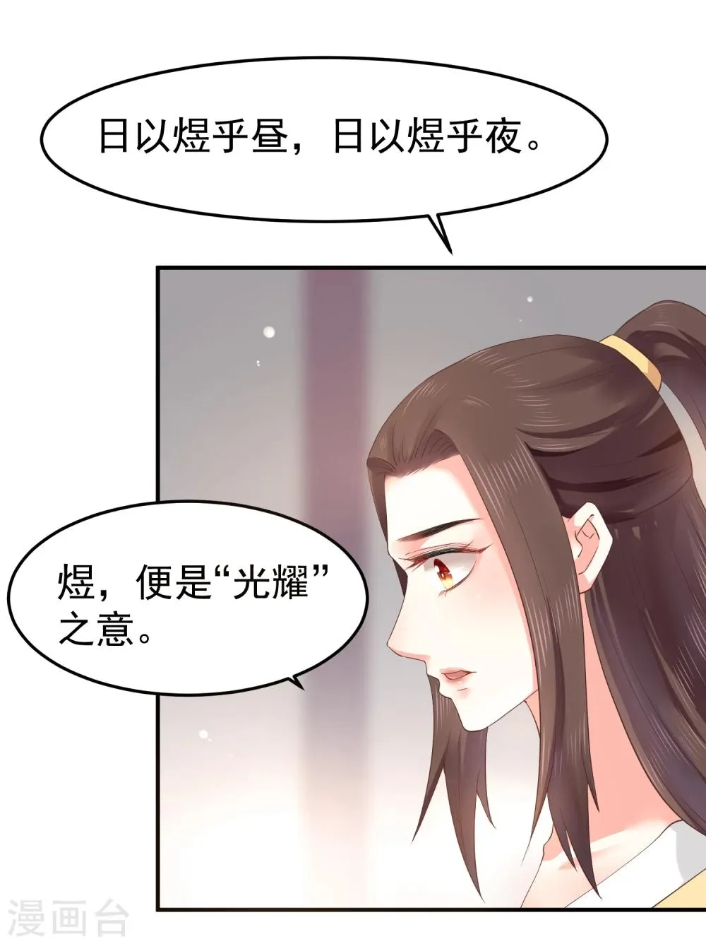 第7话 唇枪舌剑 第5页