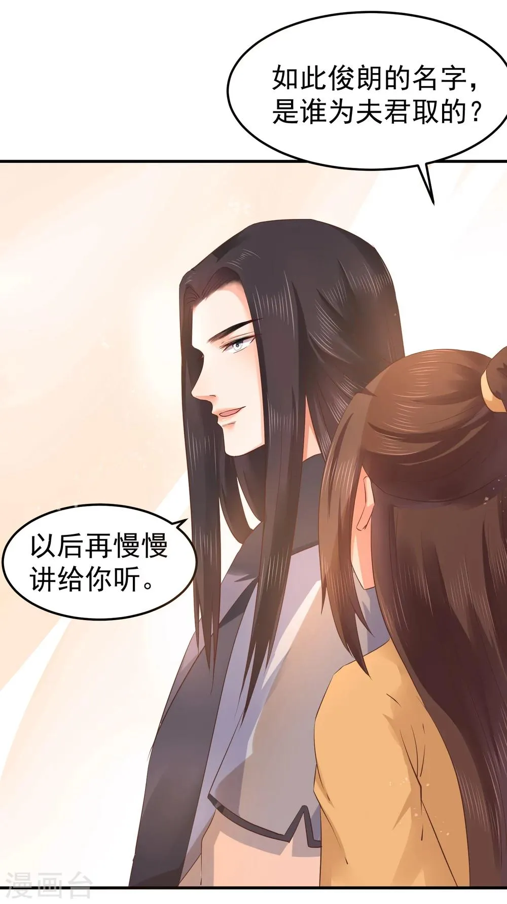 第7话 唇枪舌剑 第6页