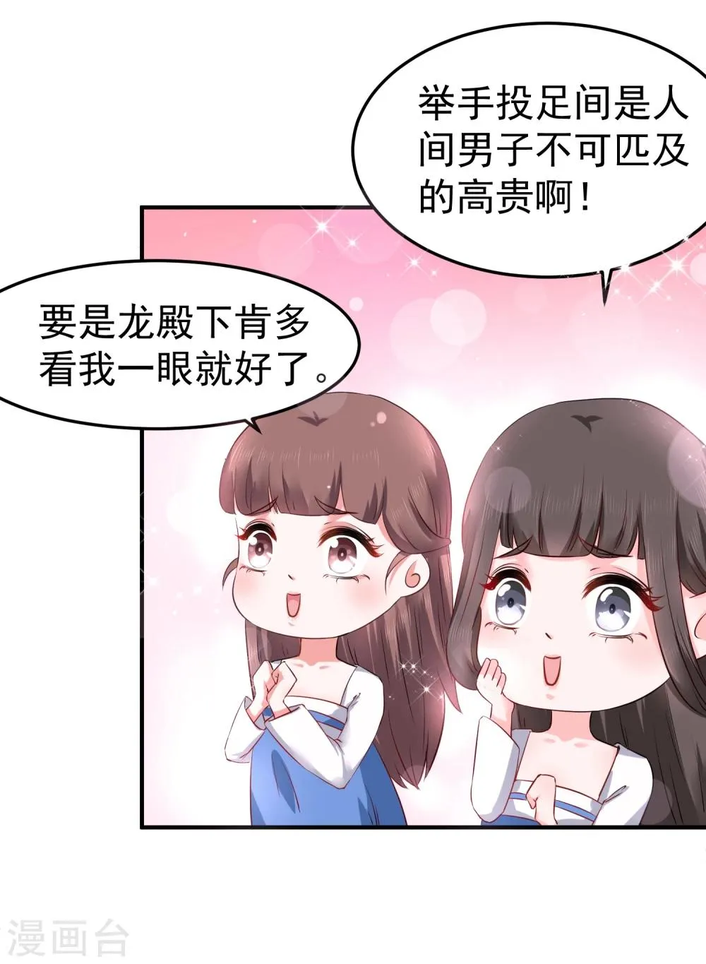 第7话 唇枪舌剑 第14页