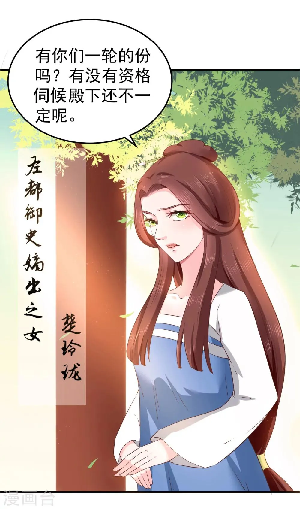 第7话 唇枪舌剑 第15页