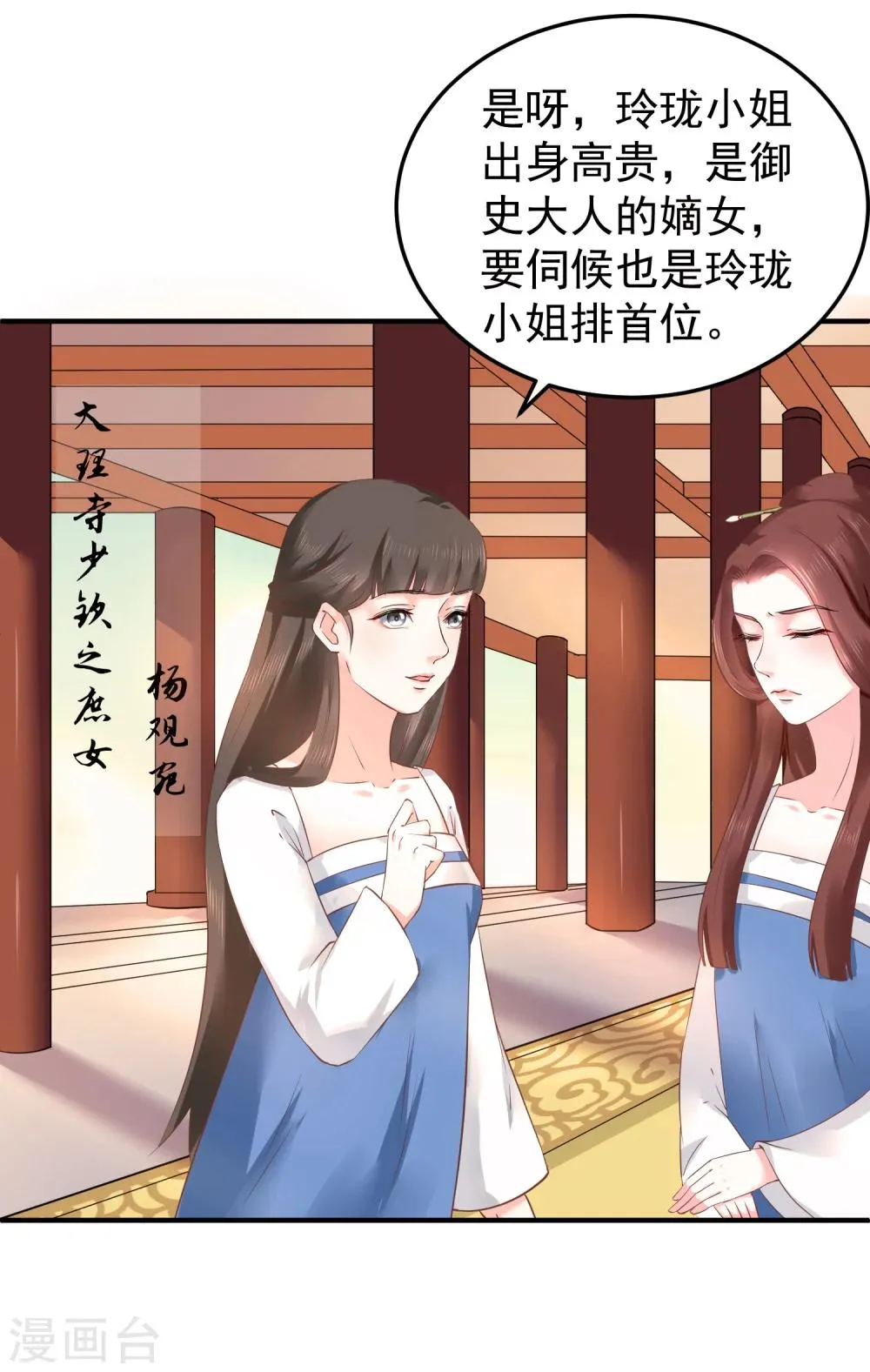 第7话 唇枪舌剑 第16页