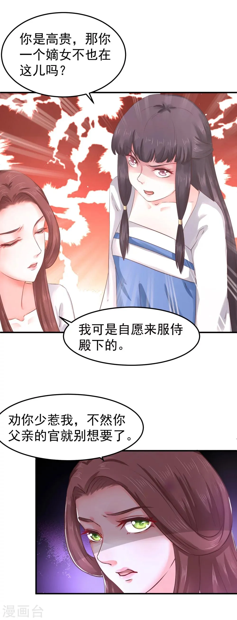 第7话 唇枪舌剑 第22页