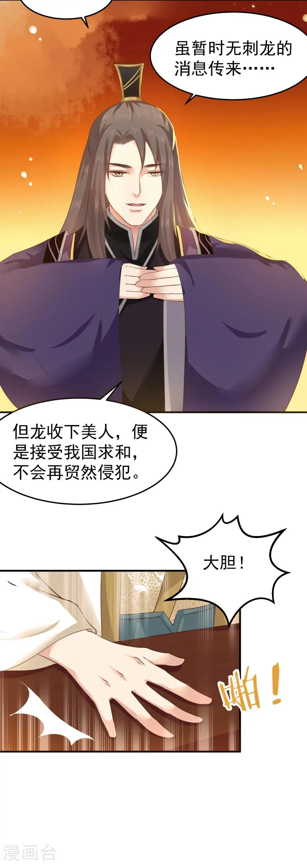 第8话 成神，或成魔？ 第4页