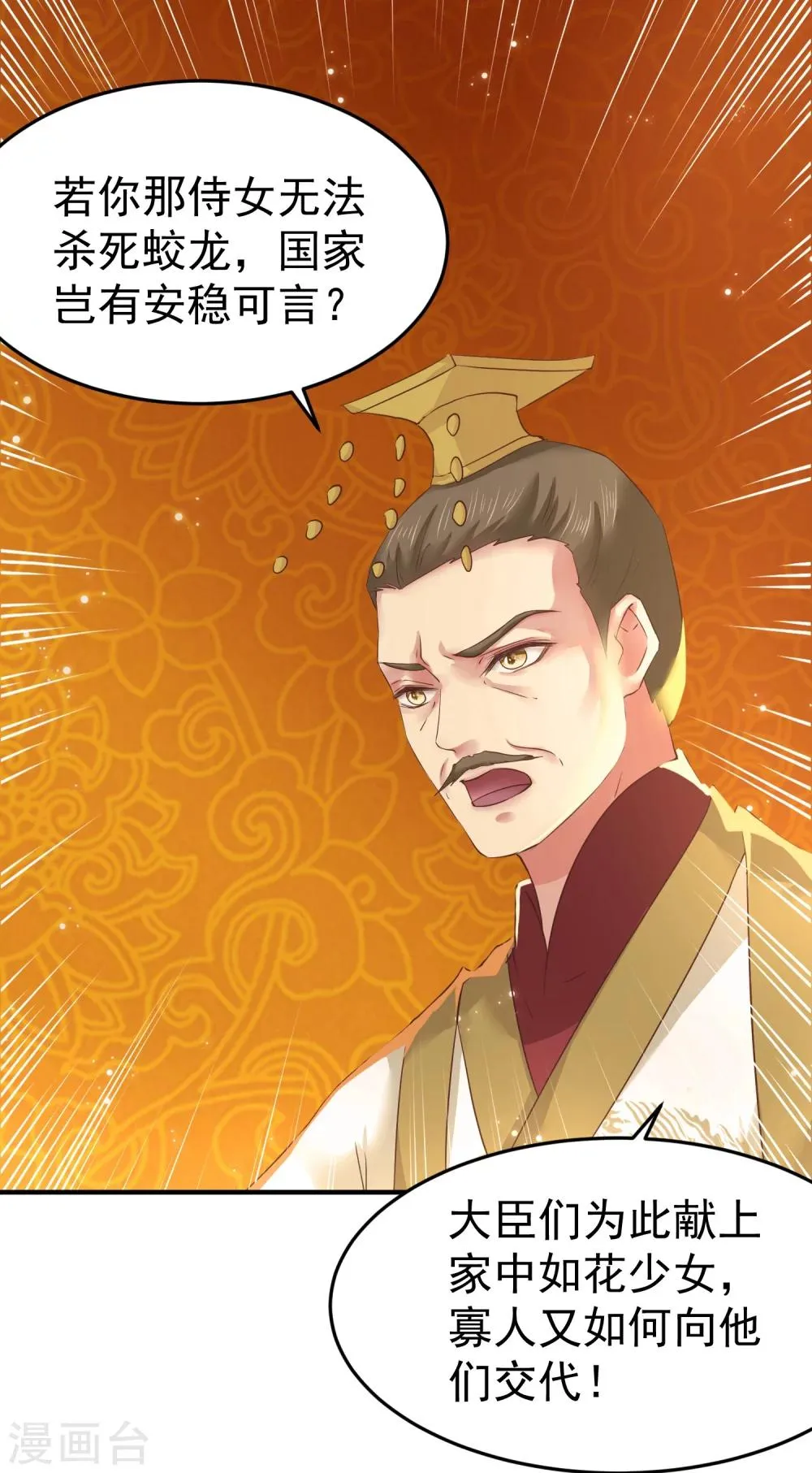 第8话 成神，或成魔？ 第5页