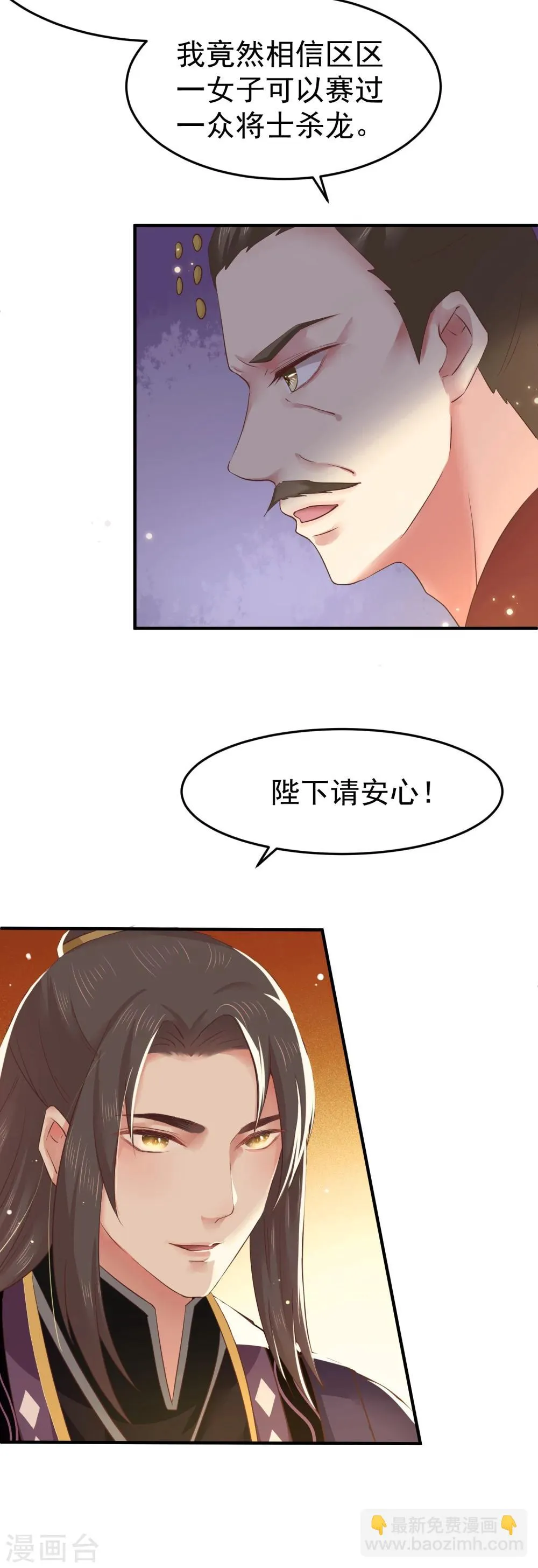 第8话 成神，或成魔？ 第7页