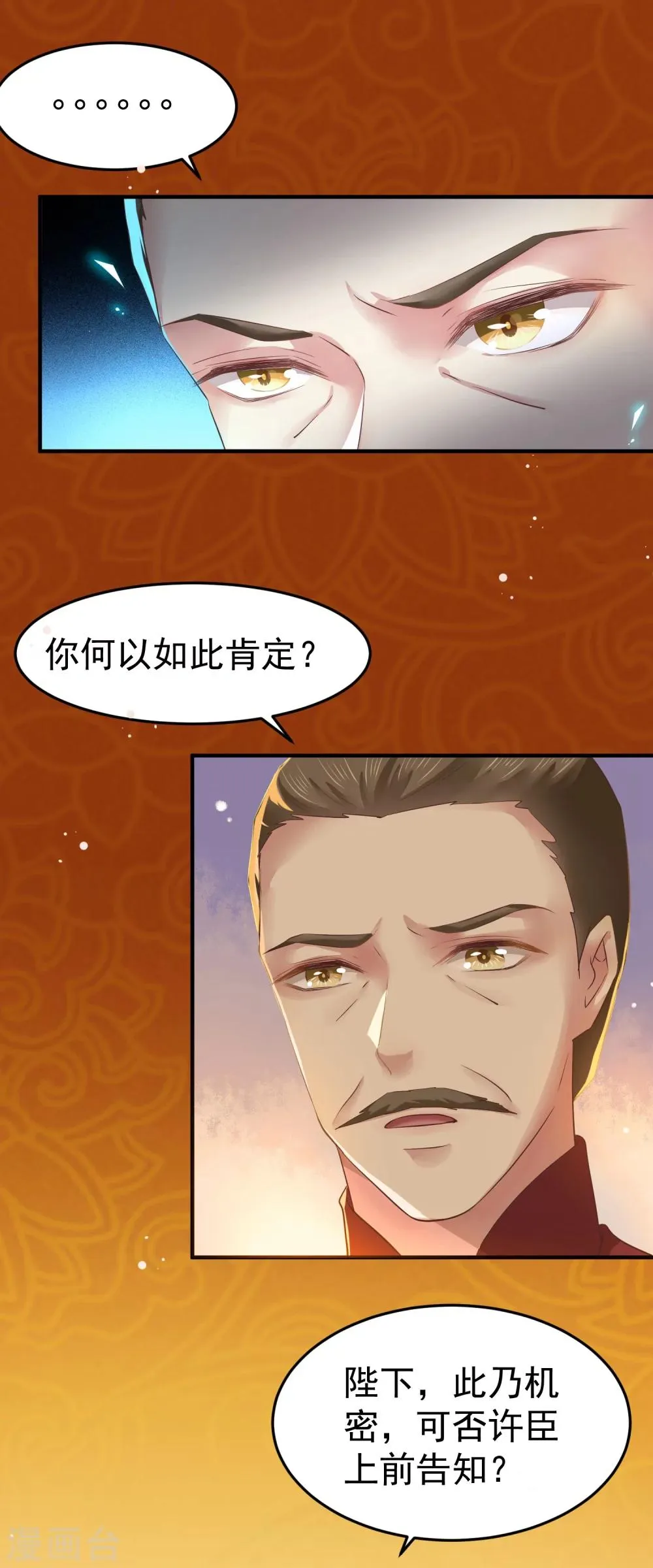 第8话 成神，或成魔？ 第9页