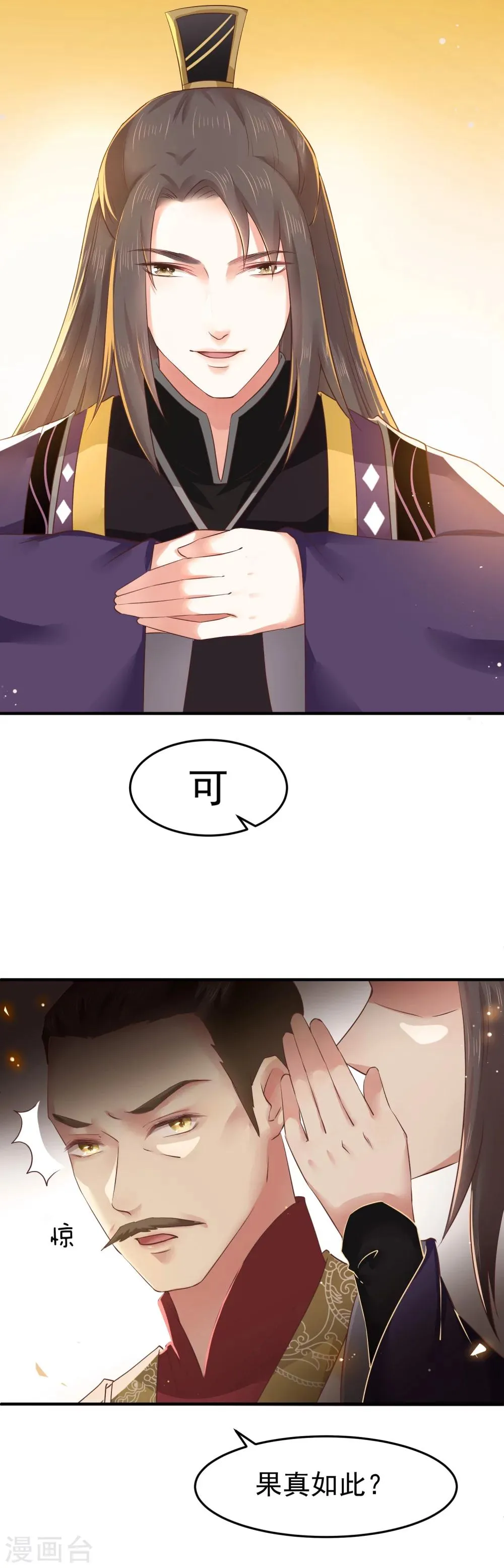 第8话 成神，或成魔？ 第10页