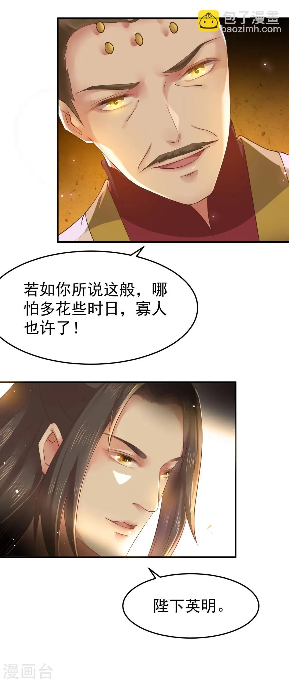 第8话 成神，或成魔？ 第13页