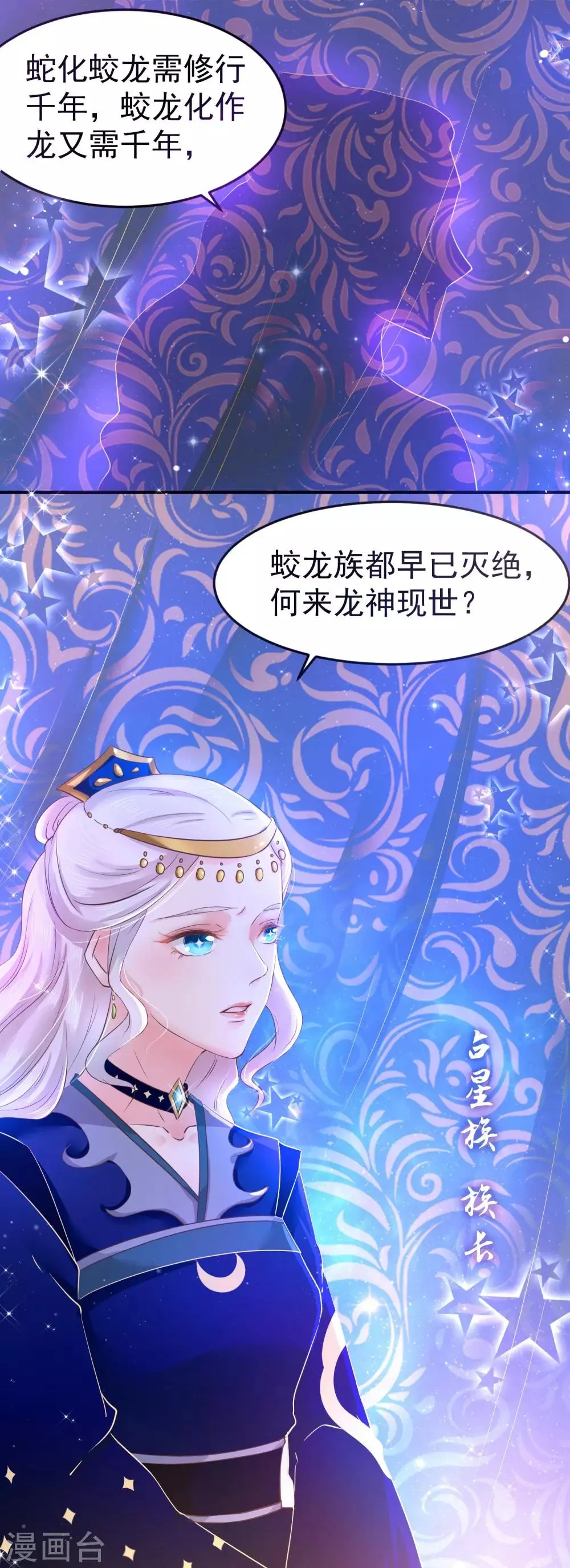 第8话 成神，或成魔？ 第16页