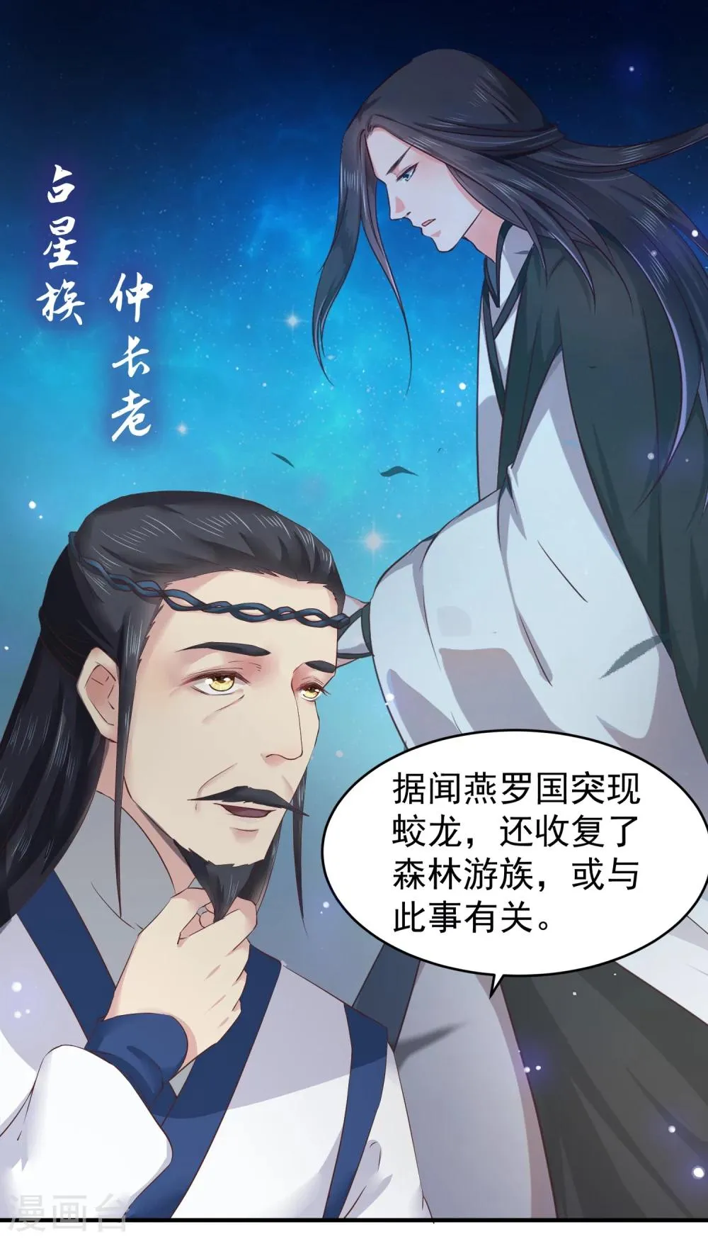 第8话 成神，或成魔？ 第17页