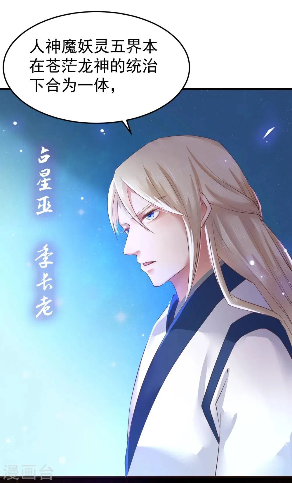 第8话 成神，或成魔？ 第18页