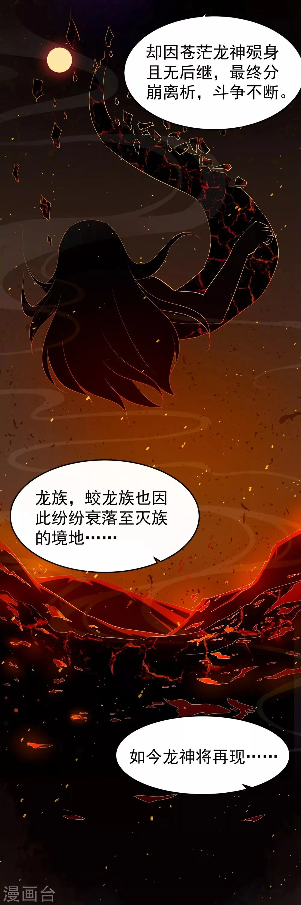 第8话 成神，或成魔？ 第19页