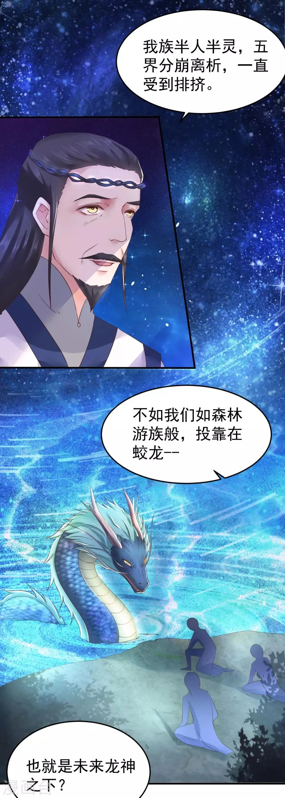 第8话 成神，或成魔？ 第21页