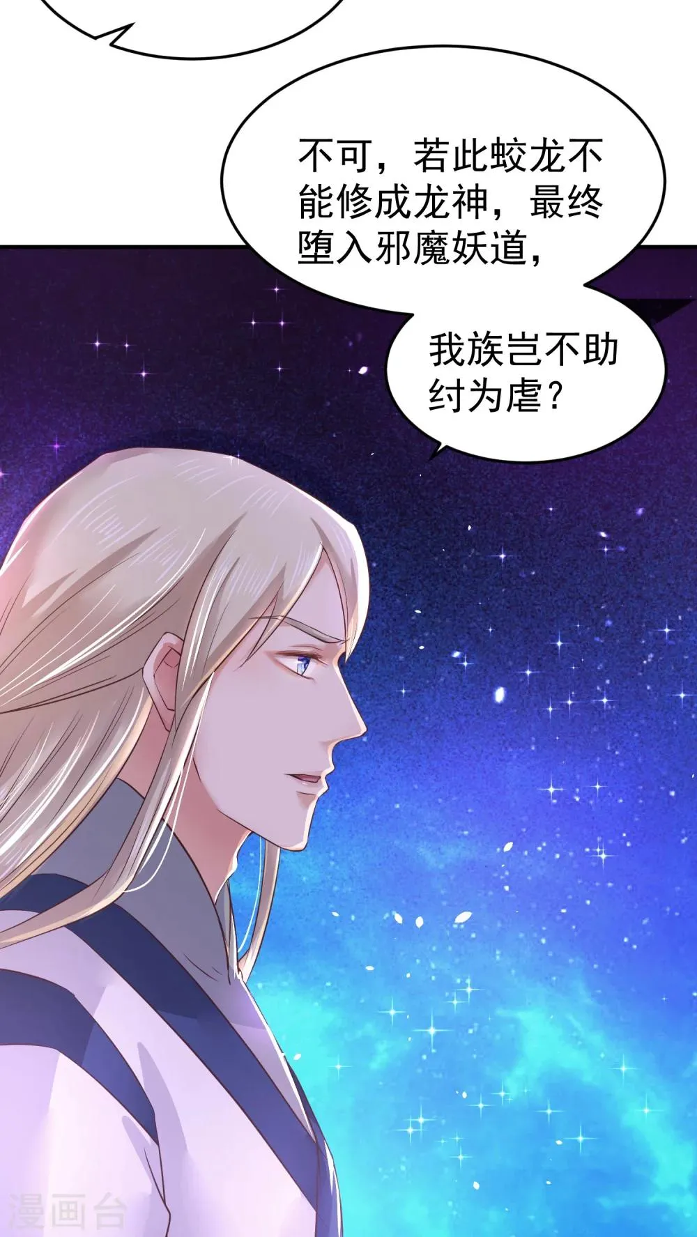 第8话 成神，或成魔？ 第22页