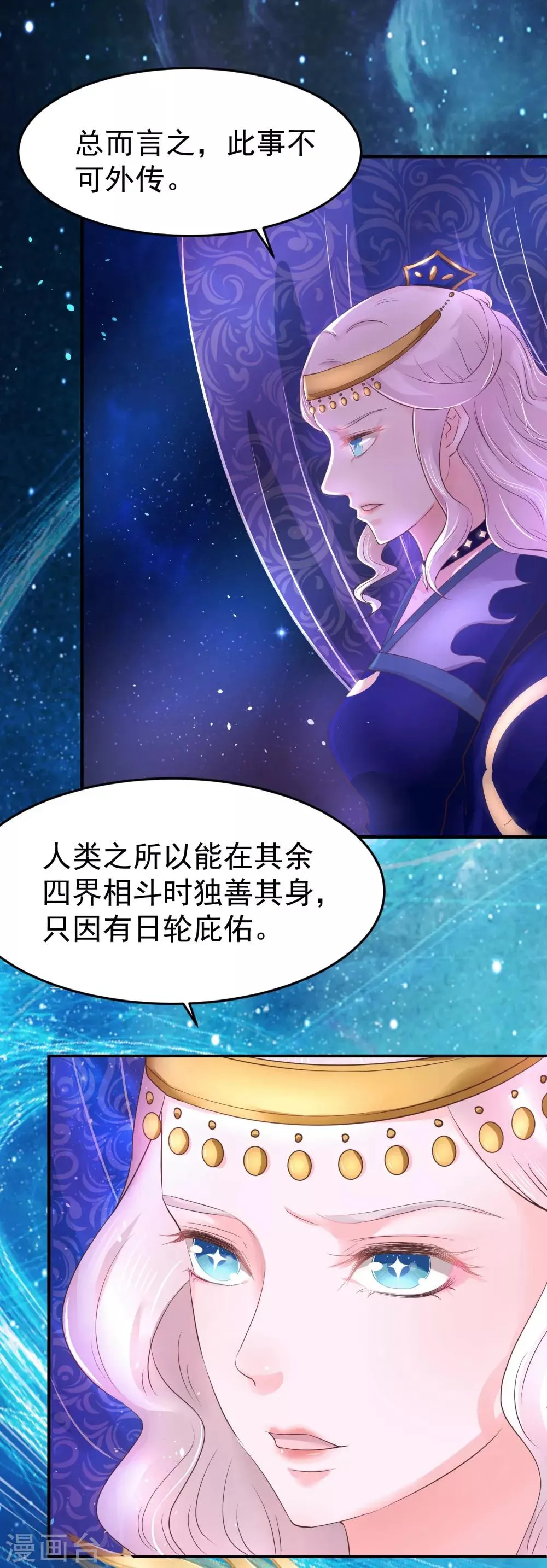 第8话 成神，或成魔？ 第23页