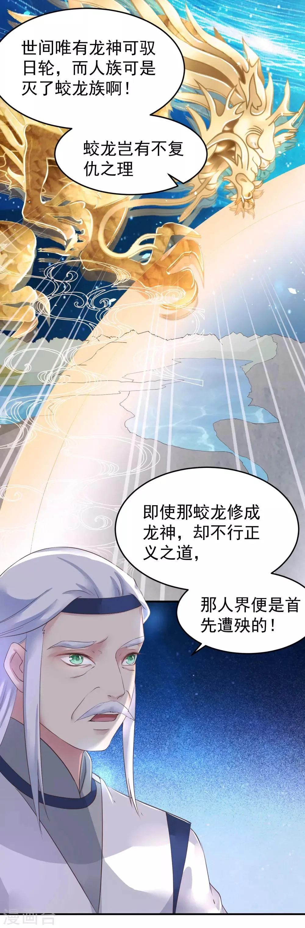 第8话 成神，或成魔？ 第24页