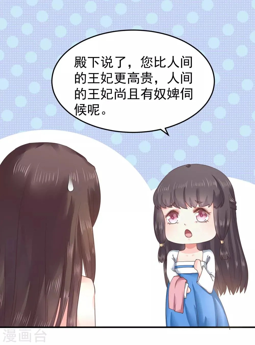 第9话 你从什么时候开始看的？ 第11页