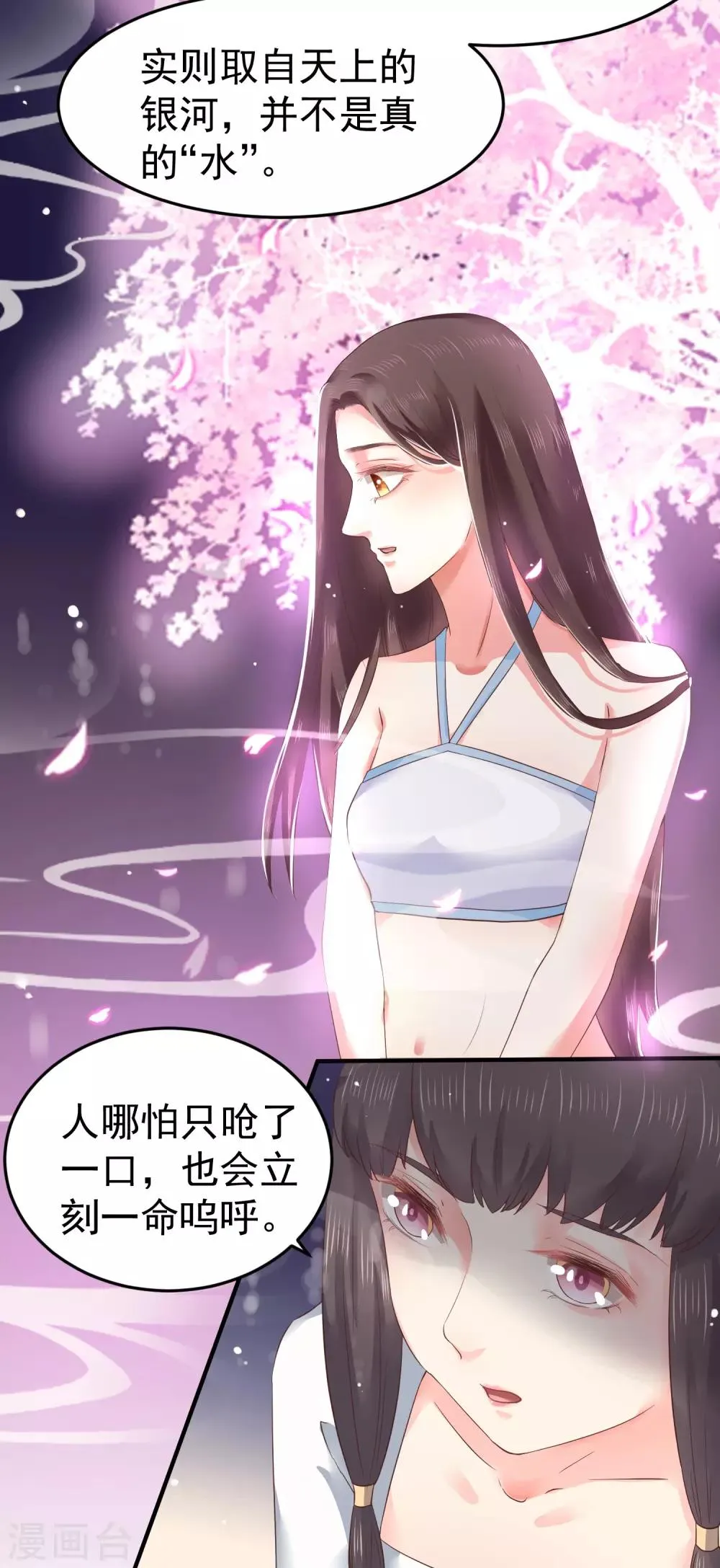 第9话 你从什么时候开始看的？ 第17页