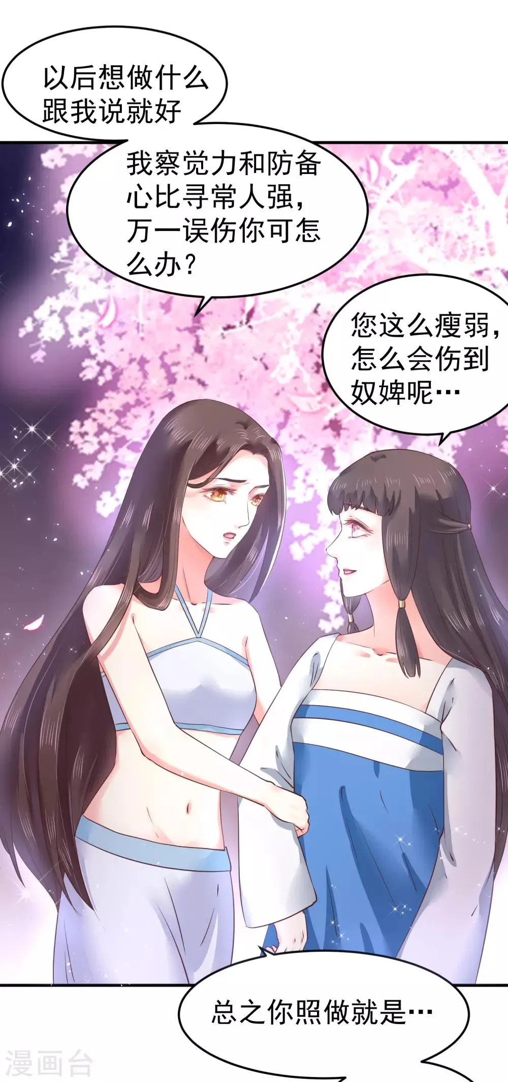 第9话 你从什么时候开始看的？ 第28页