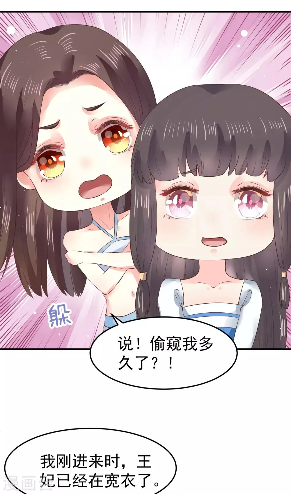 第9话 你从什么时候开始看的？ 第31页