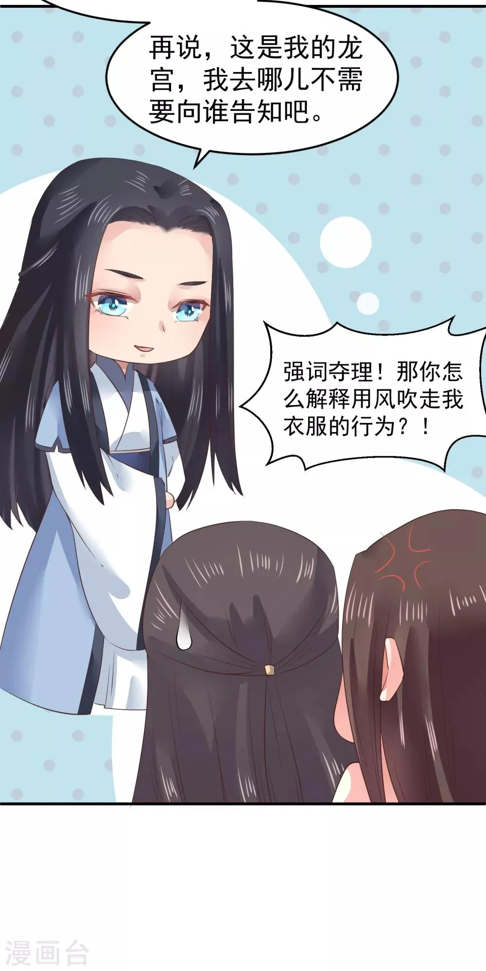 第9话 你从什么时候开始看的？ 第32页