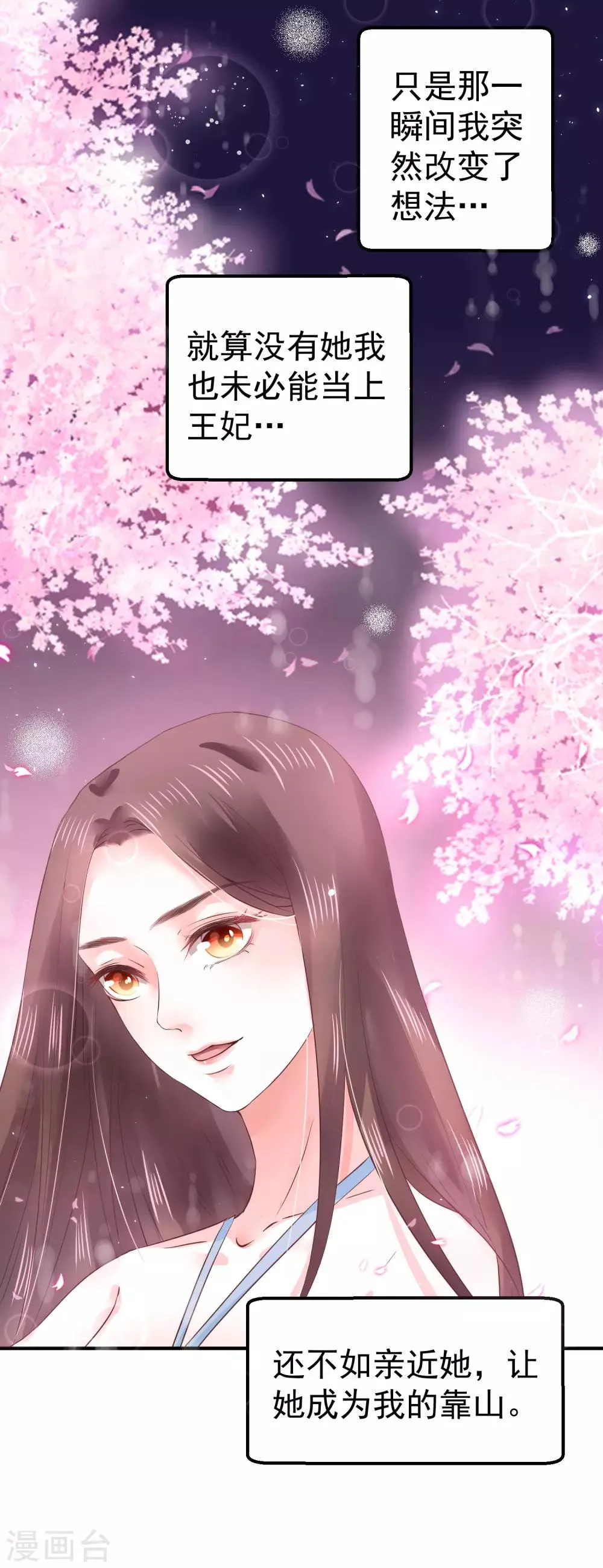 第9话 你从什么时候开始看的？ 第35页