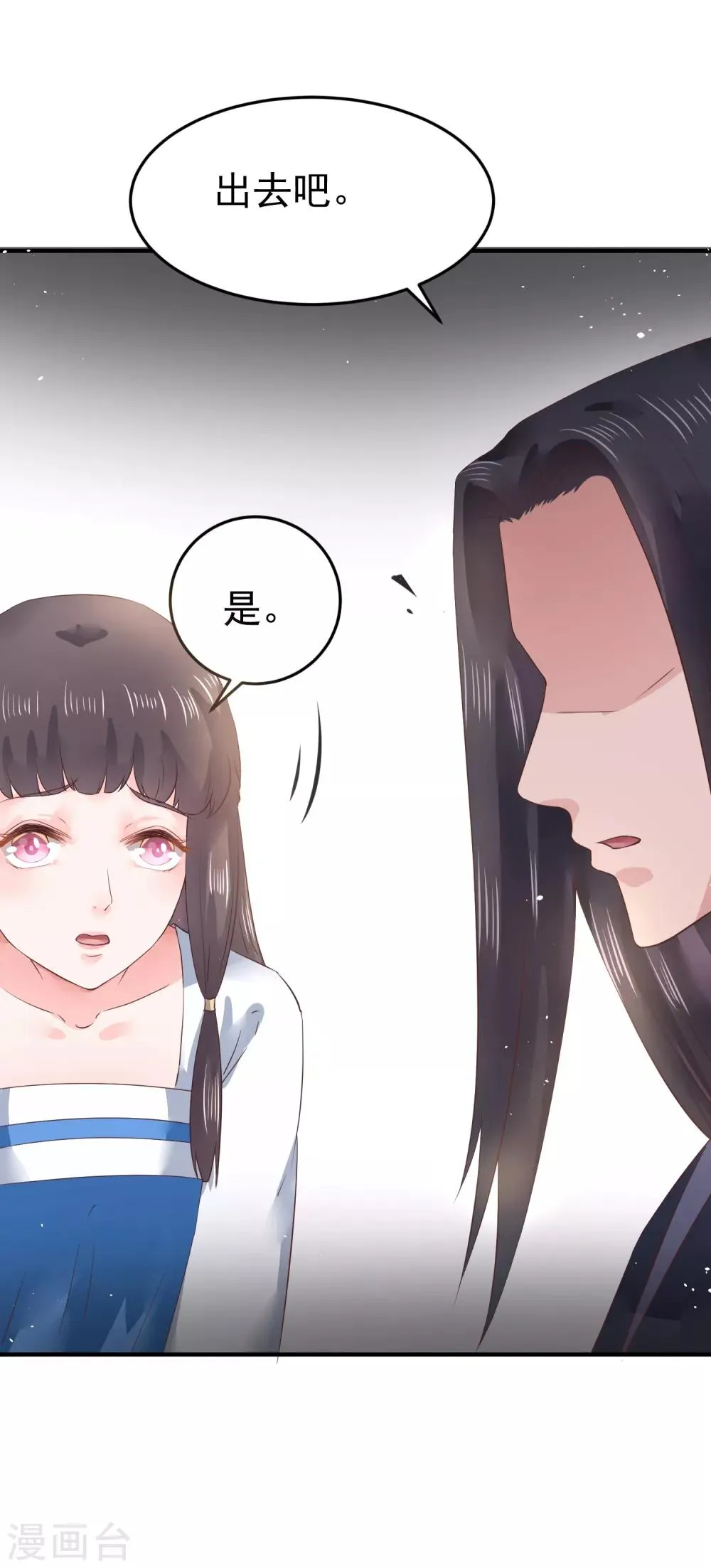 第9话 你从什么时候开始看的？ 第40页