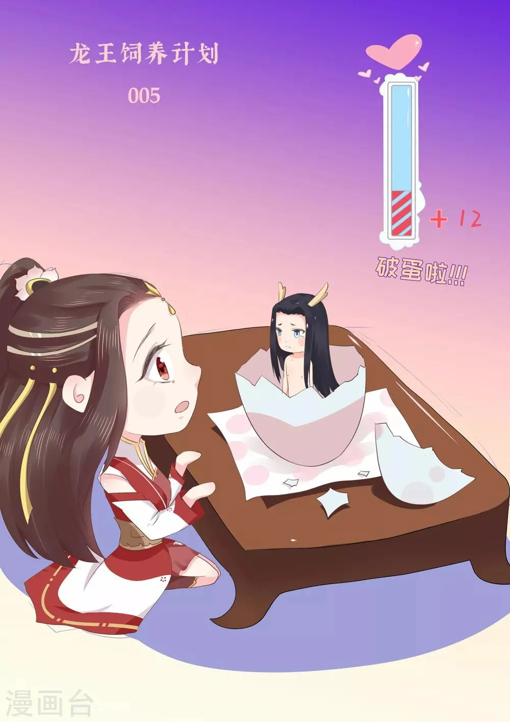 第9话 你从什么时候开始看的？ 第45页
