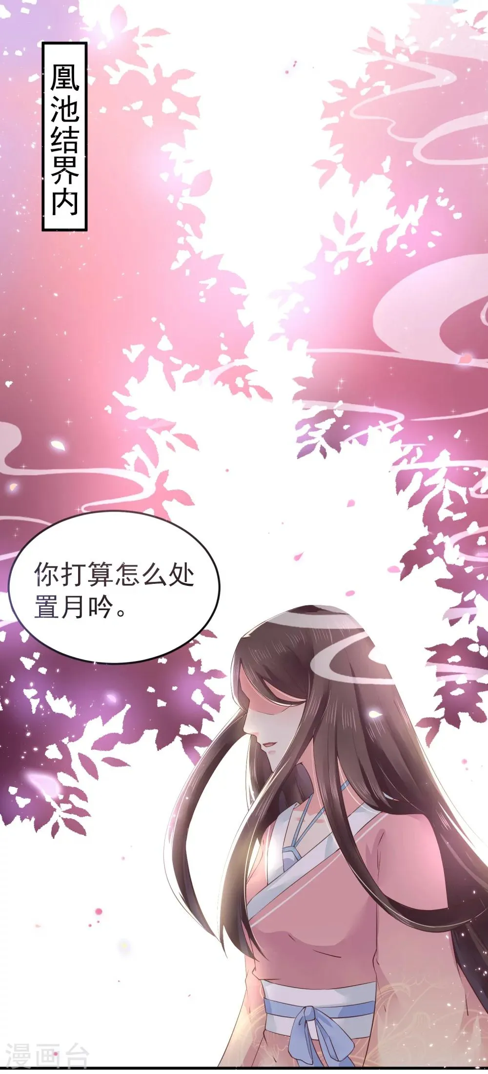 第10话 需要我陪你沐浴吗？ 第2页