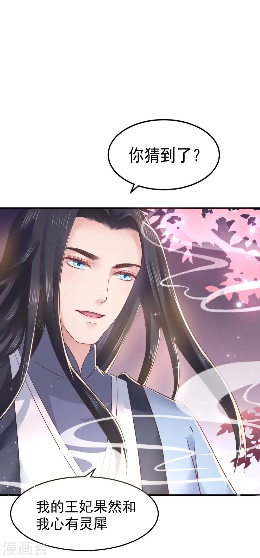 第10话 需要我陪你沐浴吗？ 第3页