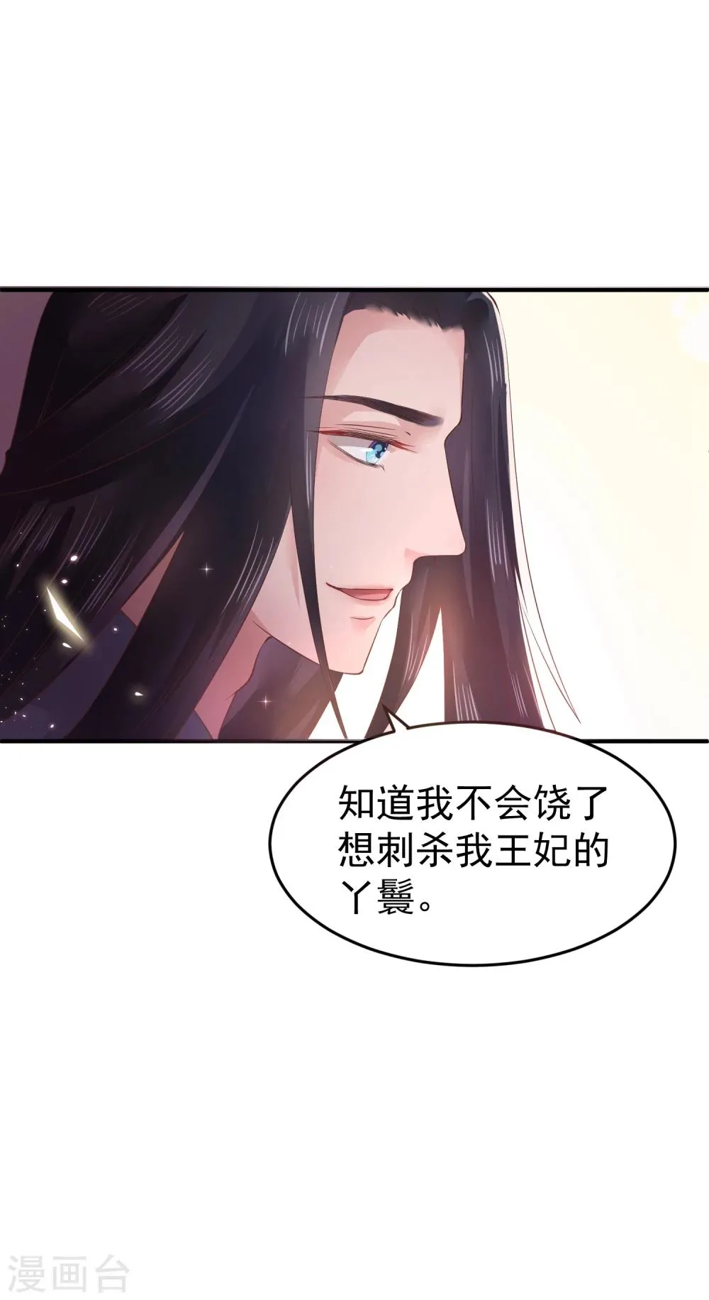 第10话 需要我陪你沐浴吗？ 第4页