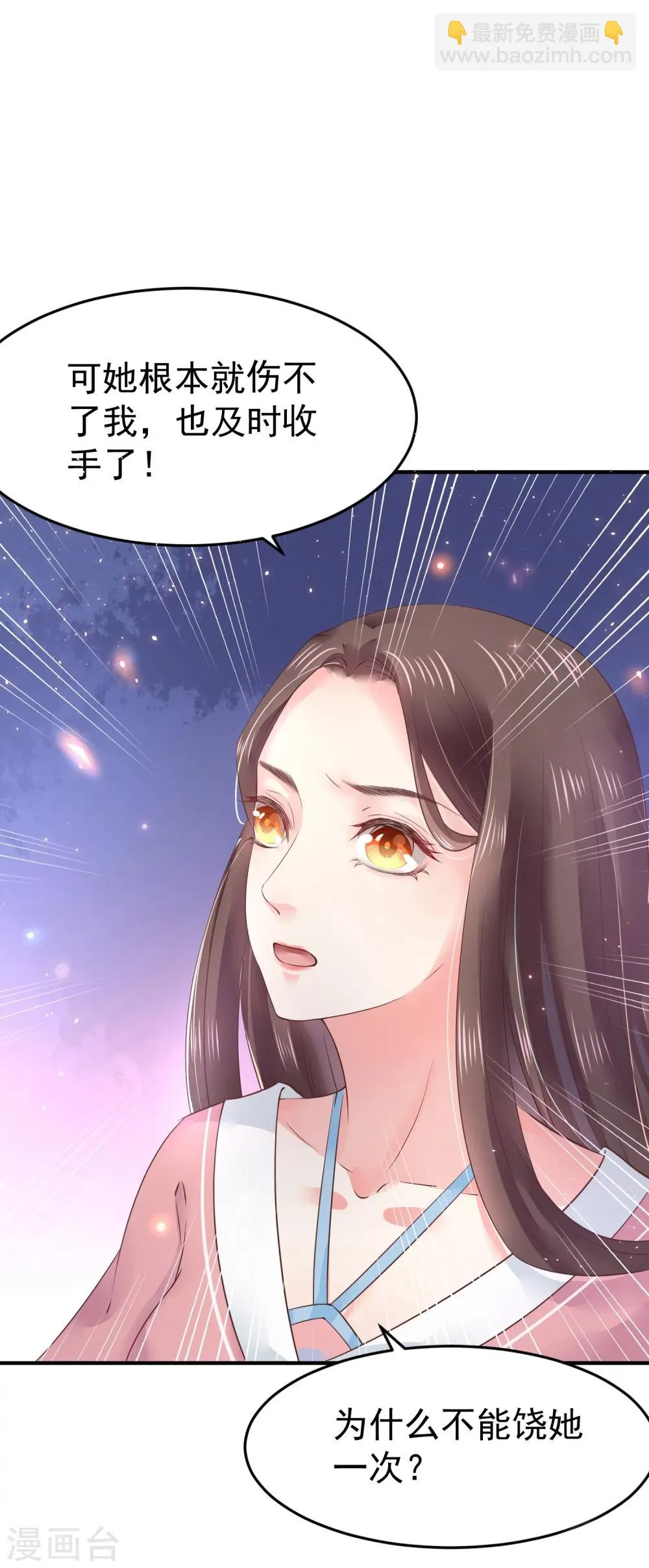 第10话 需要我陪你沐浴吗？ 第6页
