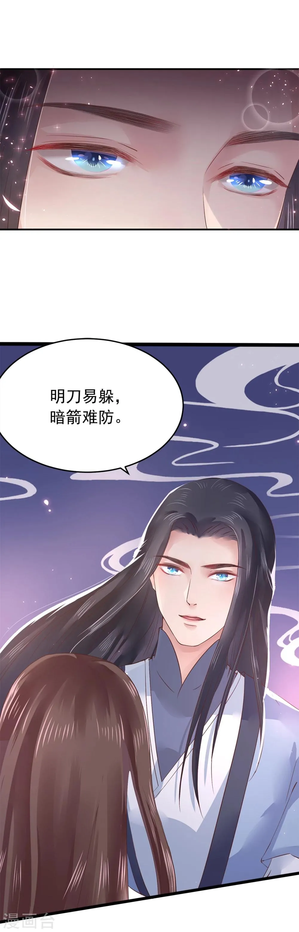 第10话 需要我陪你沐浴吗？ 第7页