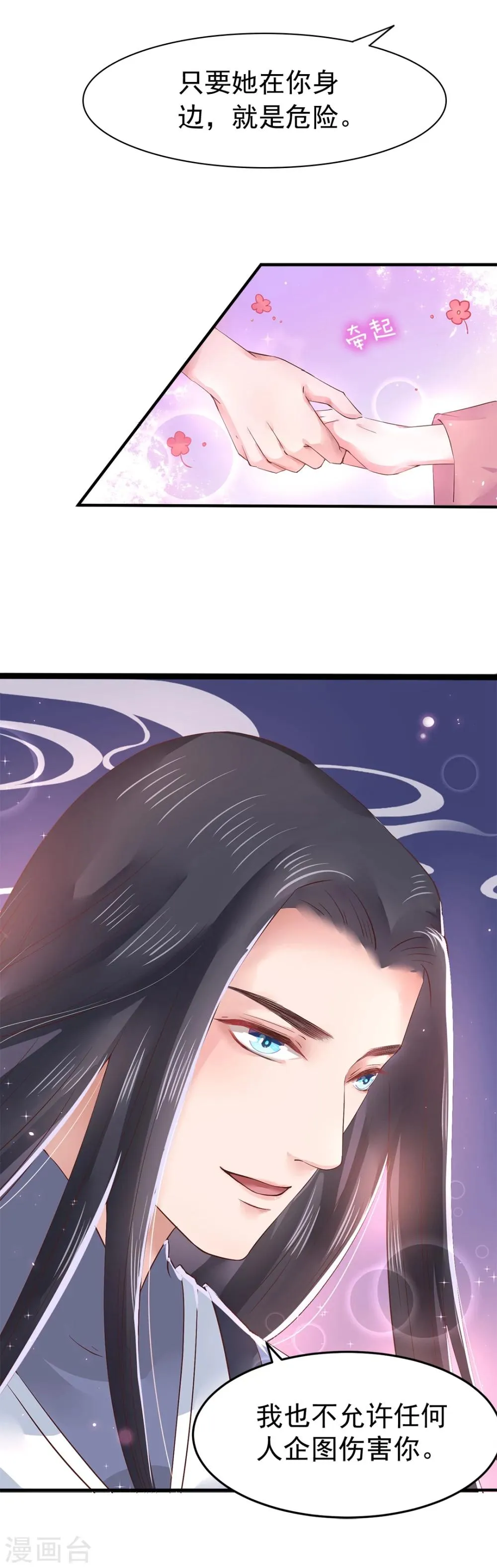 第10话 需要我陪你沐浴吗？ 第8页