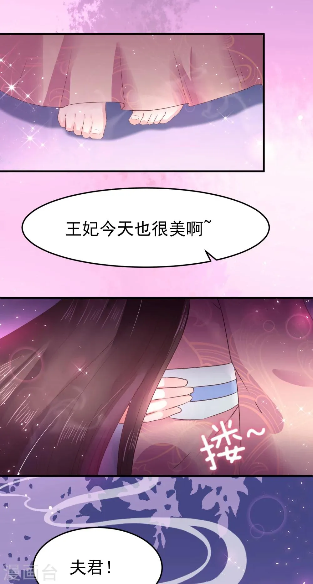 第10话 需要我陪你沐浴吗？ 第11页