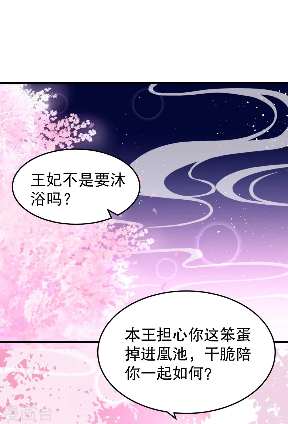 第10话 需要我陪你沐浴吗？ 第13页