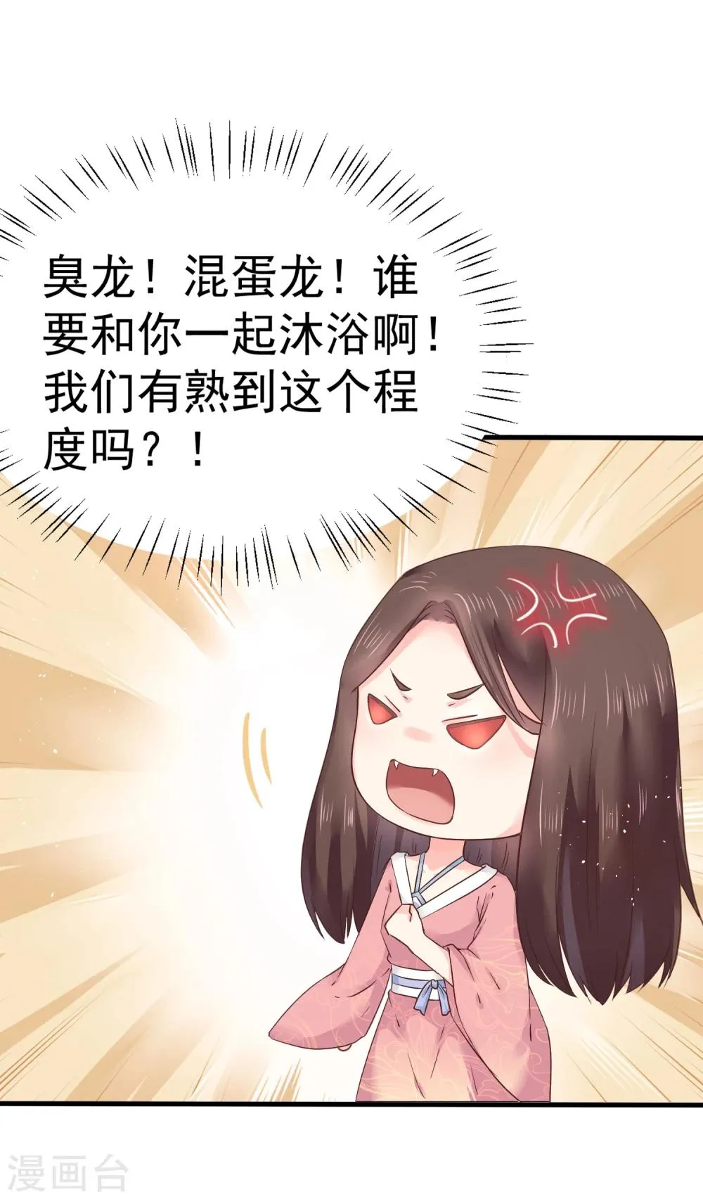 第10话 需要我陪你沐浴吗？ 第15页