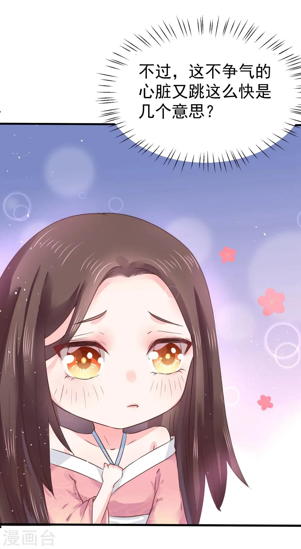 第10话 需要我陪你沐浴吗？ 第16页