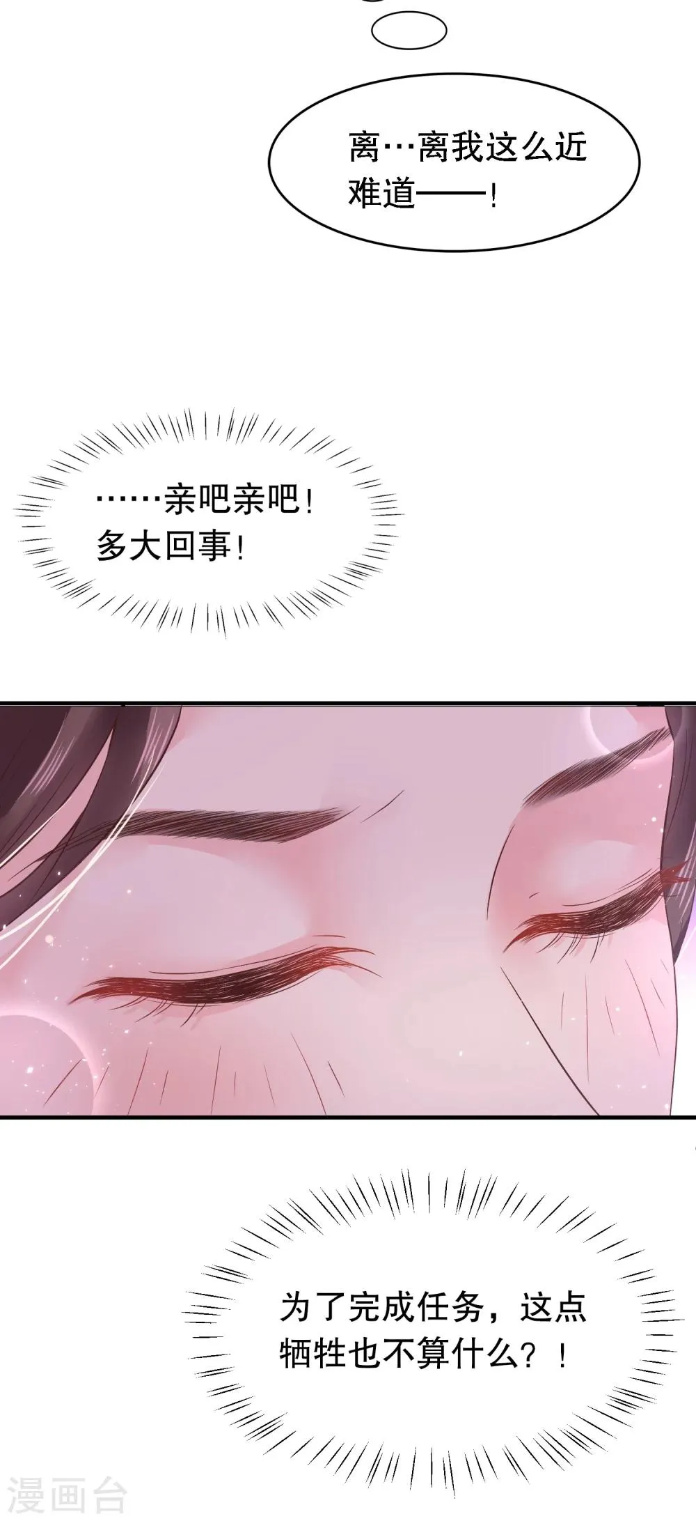 第10话 需要我陪你沐浴吗？ 第18页