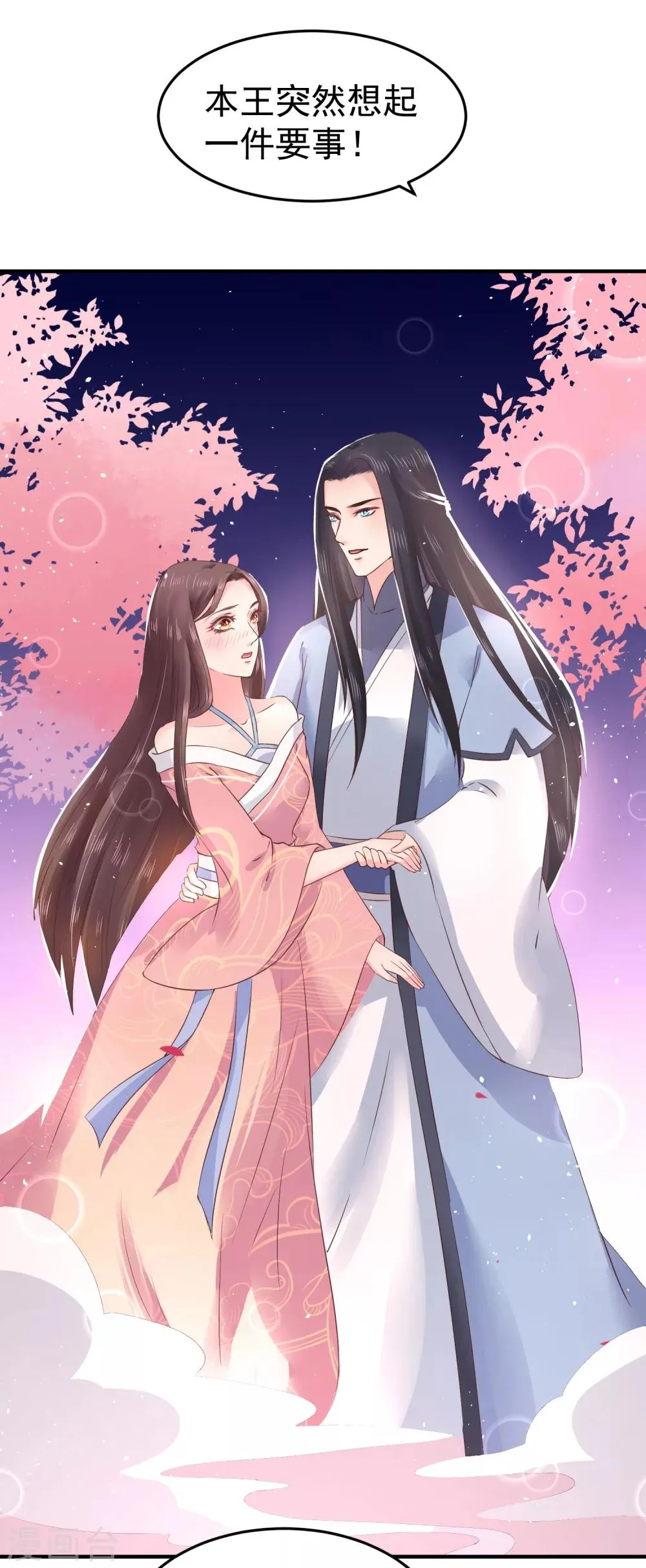 第10话 需要我陪你沐浴吗？ 第21页
